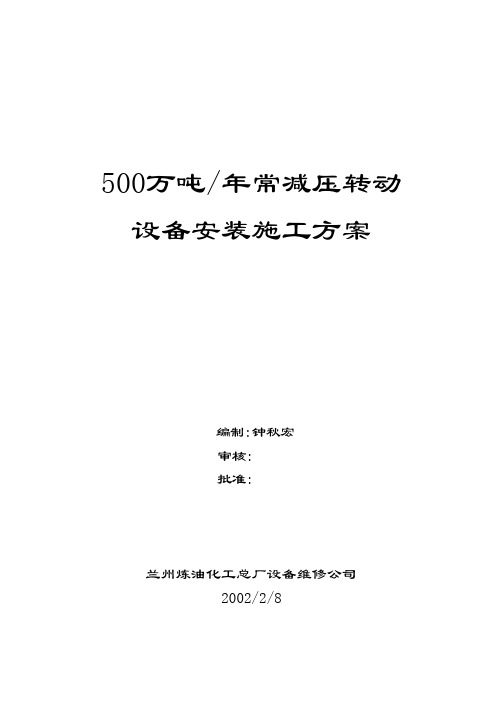 500万吨施工方案