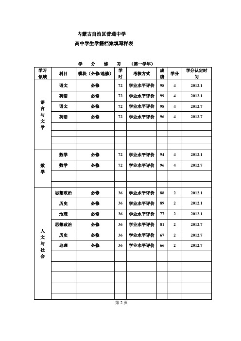 高中学生学籍档案填写样表