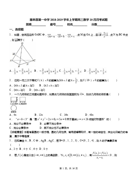 惠来县第一中学2018-2019学年上学期高三数学10月月考试题