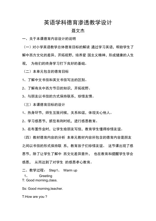 德育渗透教学设计