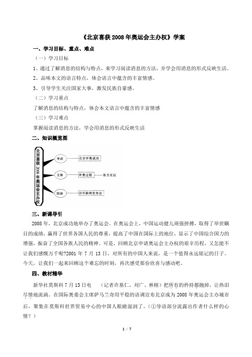 语文版语文八年级上册第9课《北京喜获2008年奥运会主办权》学案2