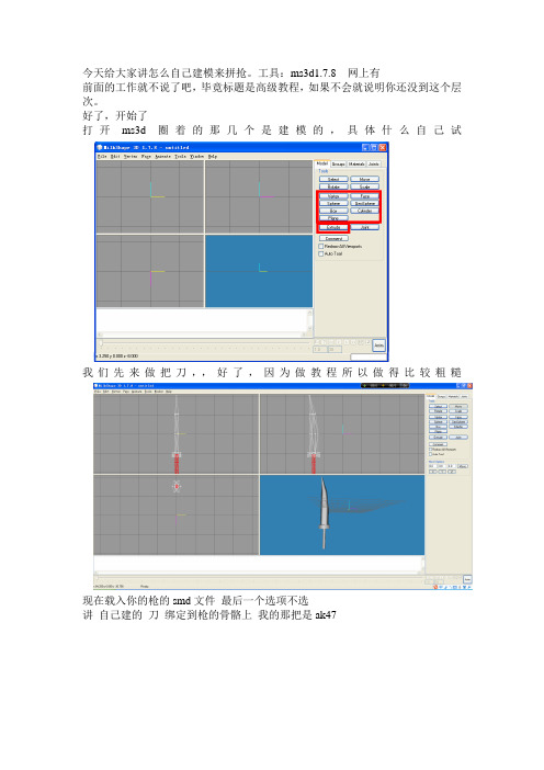 cs1.6制作模型、建模教程(高级篇)