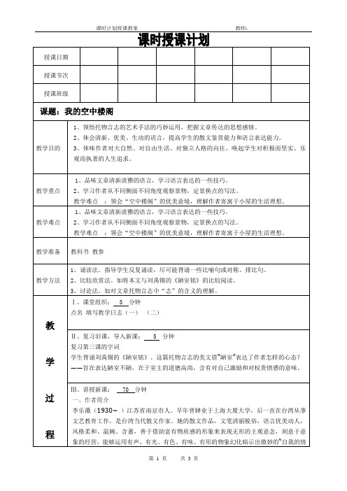 中等职业教育语文教案《小屋》