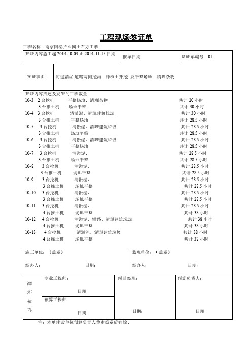 【免费下载】工程签证单表格