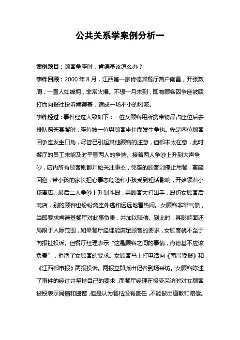 公共关系学案例分析一