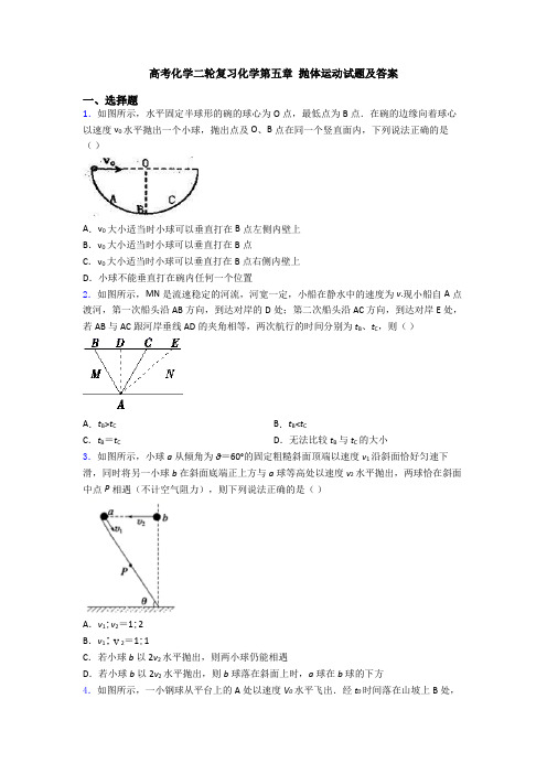 高考化学二轮复习化学第五章 抛体运动试题及答案