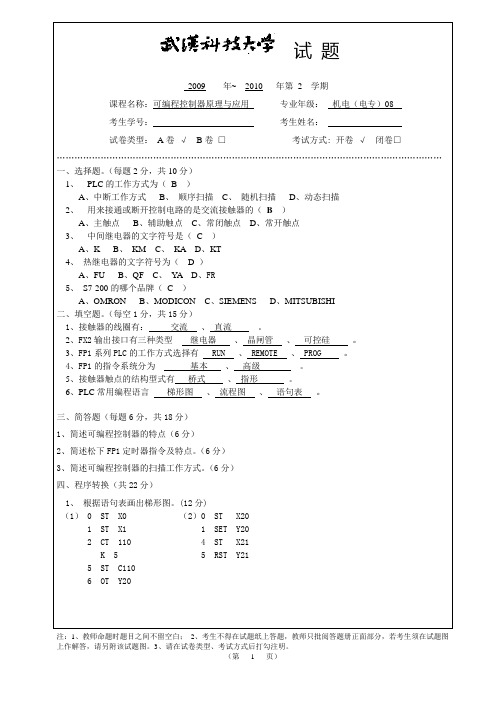 武科大机电一体化PLC期末考试卷