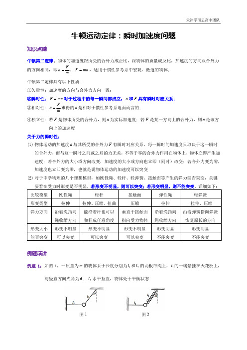 物理瞬时加速度问题