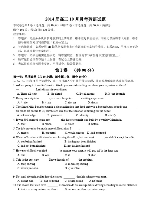 四川省成都外国语学校2014届高三10月月考英语试题(含答案)