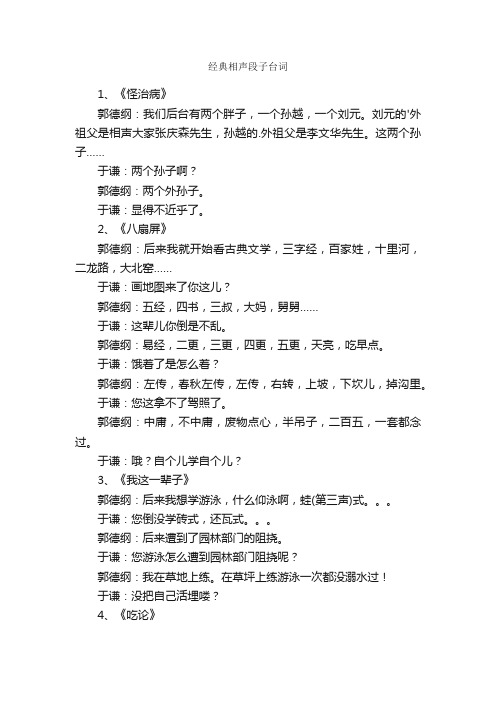 经典相声段子台词