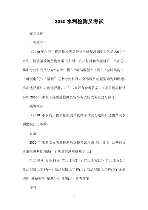 2010水利检测员考试