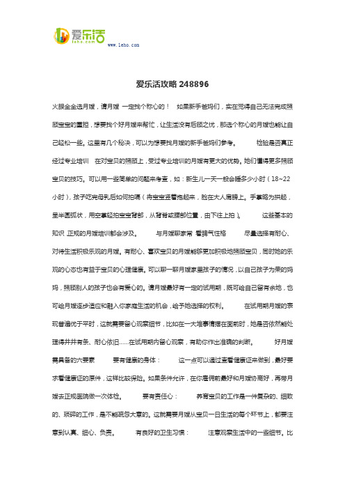 爱乐活攻略248896