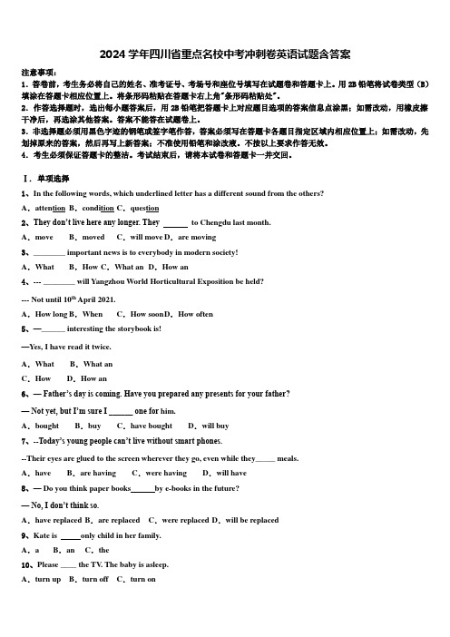 2024学年四川省重点名校中考冲刺卷英语试题含答案