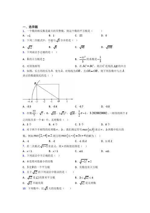 (常考题)北师大版初中数学八年级数学上册第二单元《实数》测试(包含答案解析)(3)