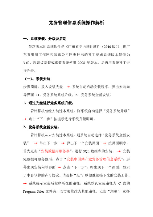 党务系统操作流程—严格按照步骤做就行了