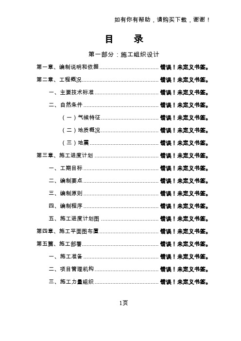 重庆北碚区柳荫镇柳合路改建工程施工组织设计