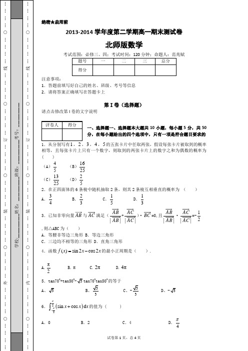 北师版数学必修三、四(4)