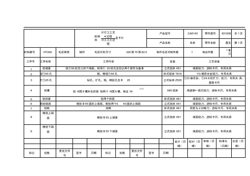 拔叉831006工序卡片