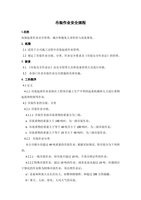 八大作业规程