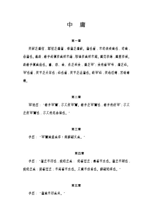 202年幼儿园诵读古典文学中庸拼音版