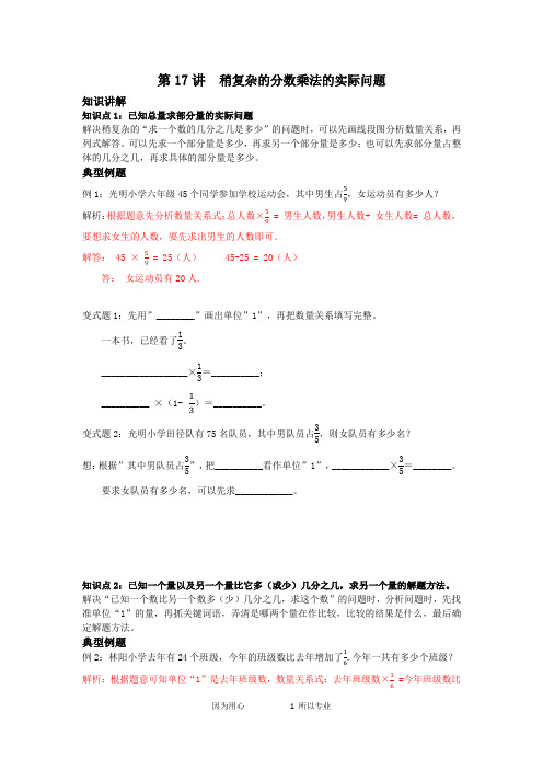 稍复杂的分数乘法实际问题(讲义)-2024-2025学年六年级上册数学苏教版