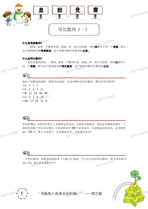 小学奥数 五年级奥数竞赛班 讲义 [第39讲]等比数列(一)