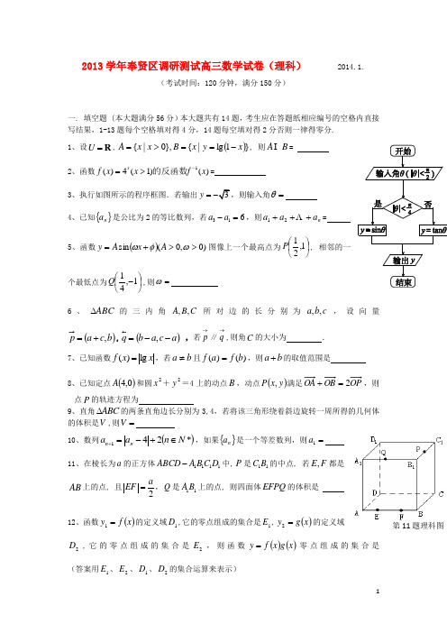 上海市奉贤区高三数学上学期期末考试试题 理(上海奉贤