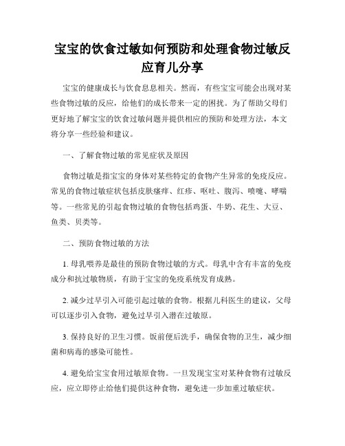 宝宝的饮食过敏如何预防和处理食物过敏反应育儿分享