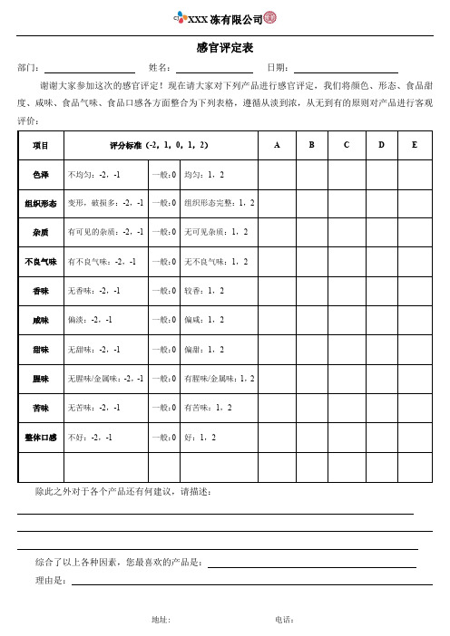 (完整word版)感官评定表