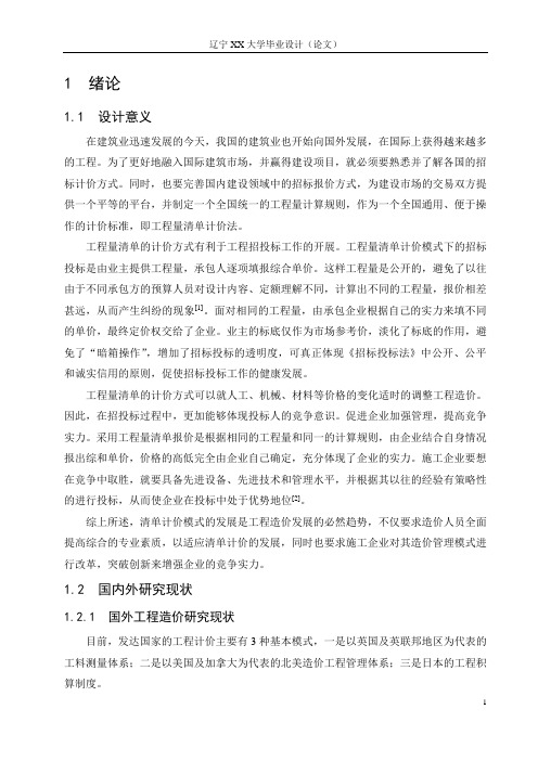 毕业设计论文——包头金融大厦工程量清单