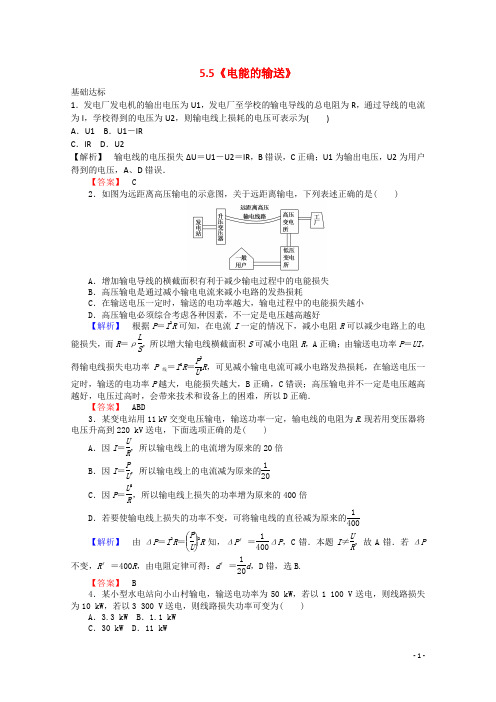 【师说】-高中物理 5.5《电能的输送》课时作业 新人教版选修3-2