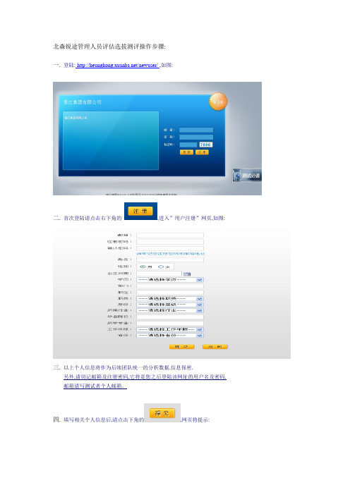 1、北森锐途管理人员评估选拔测评操