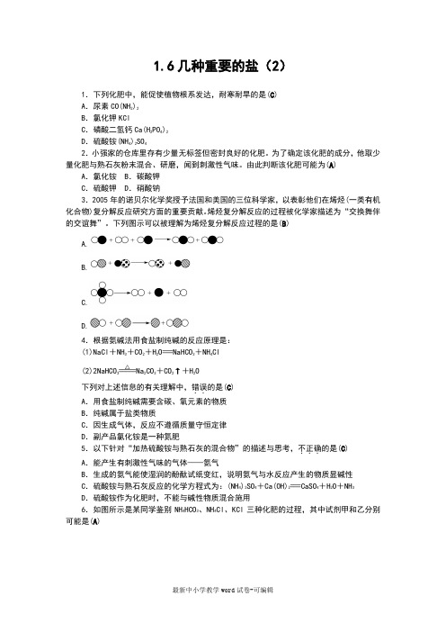 1.6几种重要的盐(2)