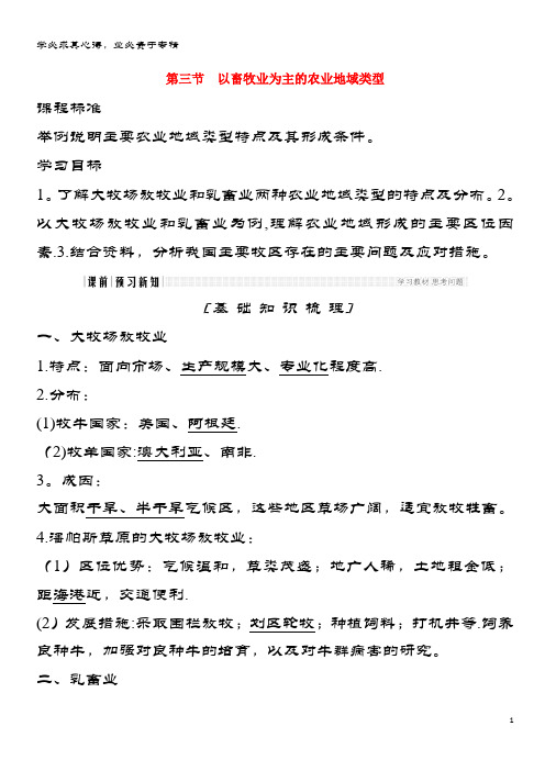 高中地理 第三章 农业地域的形成与发展 第三节 以畜牧业为主的农业地域类型案 新2