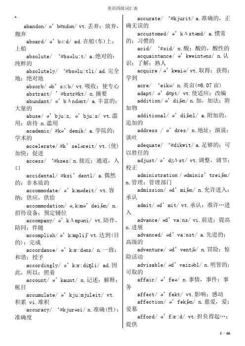 (完整版)英语四级大纲词汇表(带音标)