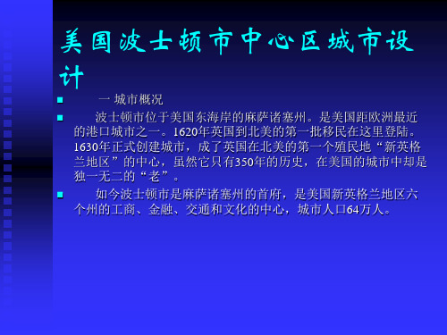美国波士顿城市设计