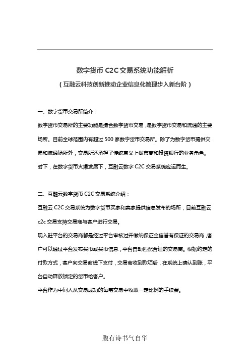 互融云C2C交易系统_虚拟币点对点交易系统