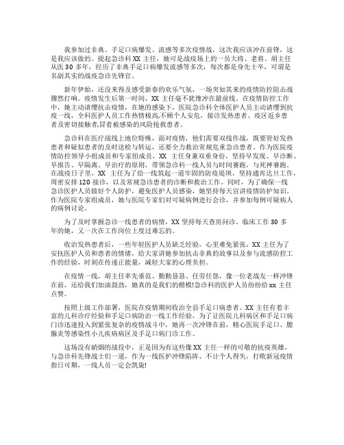 急诊科主任疫情防控先进事迹材料