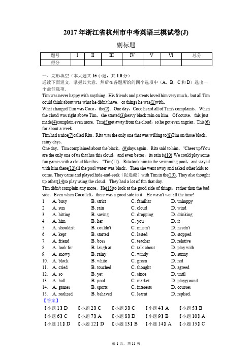 2017年浙江省杭州市中考英语三模试卷(J)