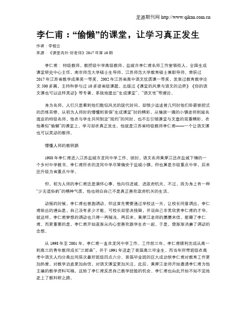 李仁甫：“偷懒”的课堂,让学习真正发生