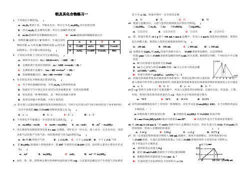 铝和铝的化合物练习1