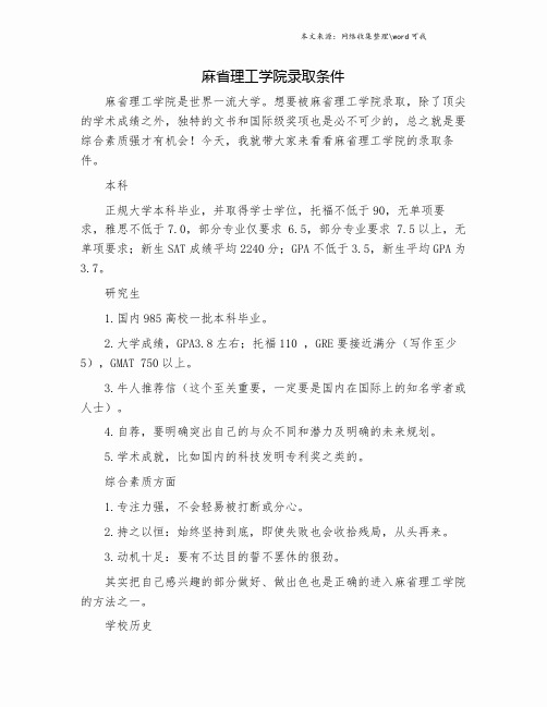 麻省理工学院录取条件.doc