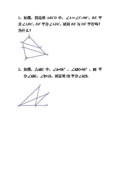 七年级下几何证明题