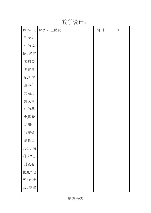 一年级下册语文教案识字7 正反歌_语文S版