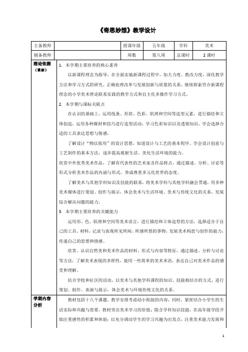 美术人美版五年级下册第8课《奇思妙想》教案