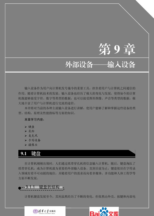 计算机组装与维护标准教程外部设备输入设备