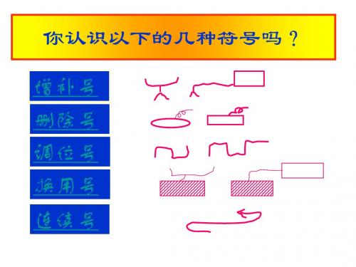 作文修改课件