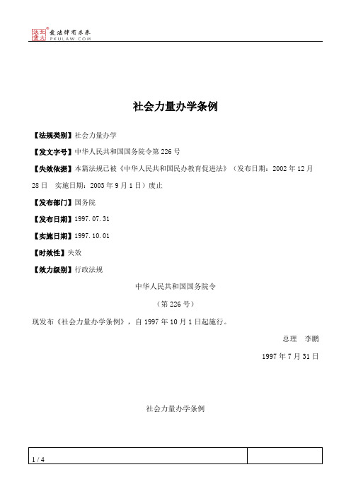 社会力量办学条例