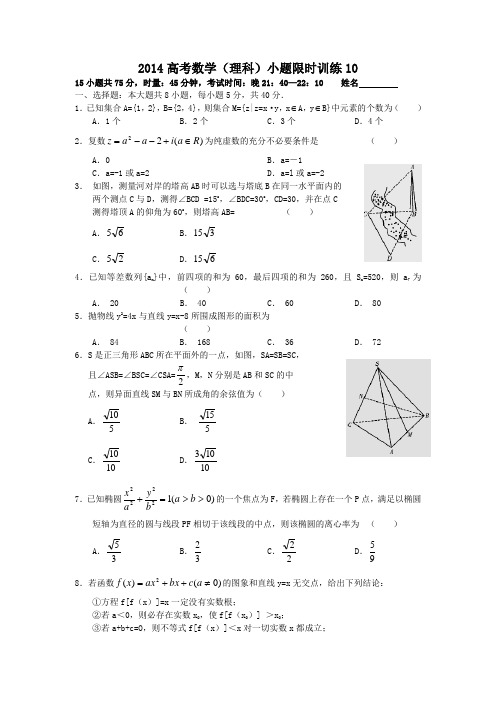 2014高考数学小题限时训练10