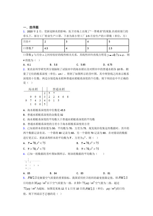 (常考题)北师大版高中数学必修三第一章《统计》检测卷(含答案解析)(3)